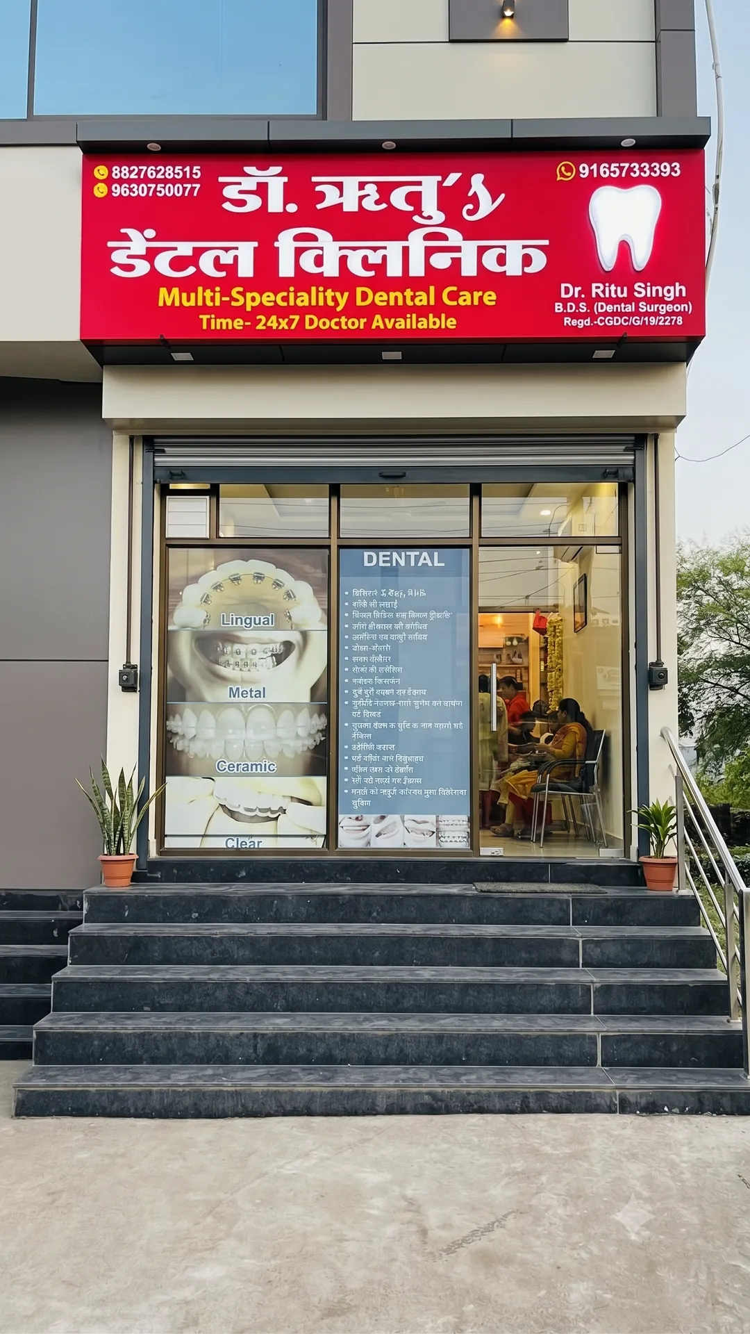 लाल साइनबोर्ड वाला डॉ. ऋतु डेंटल क्लिनिक